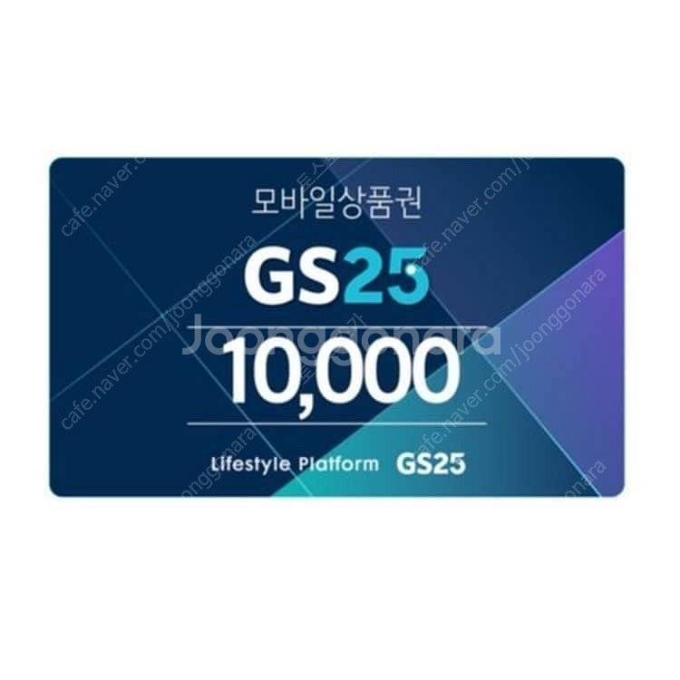 gs25 상품권 만원--0