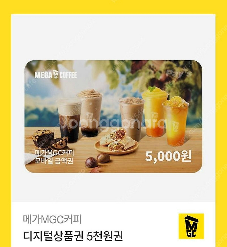 메가커피 5천원 기프티콘 판매합니다--0