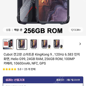 CUBOT 킹콩9 고성능게이밍스마트폰