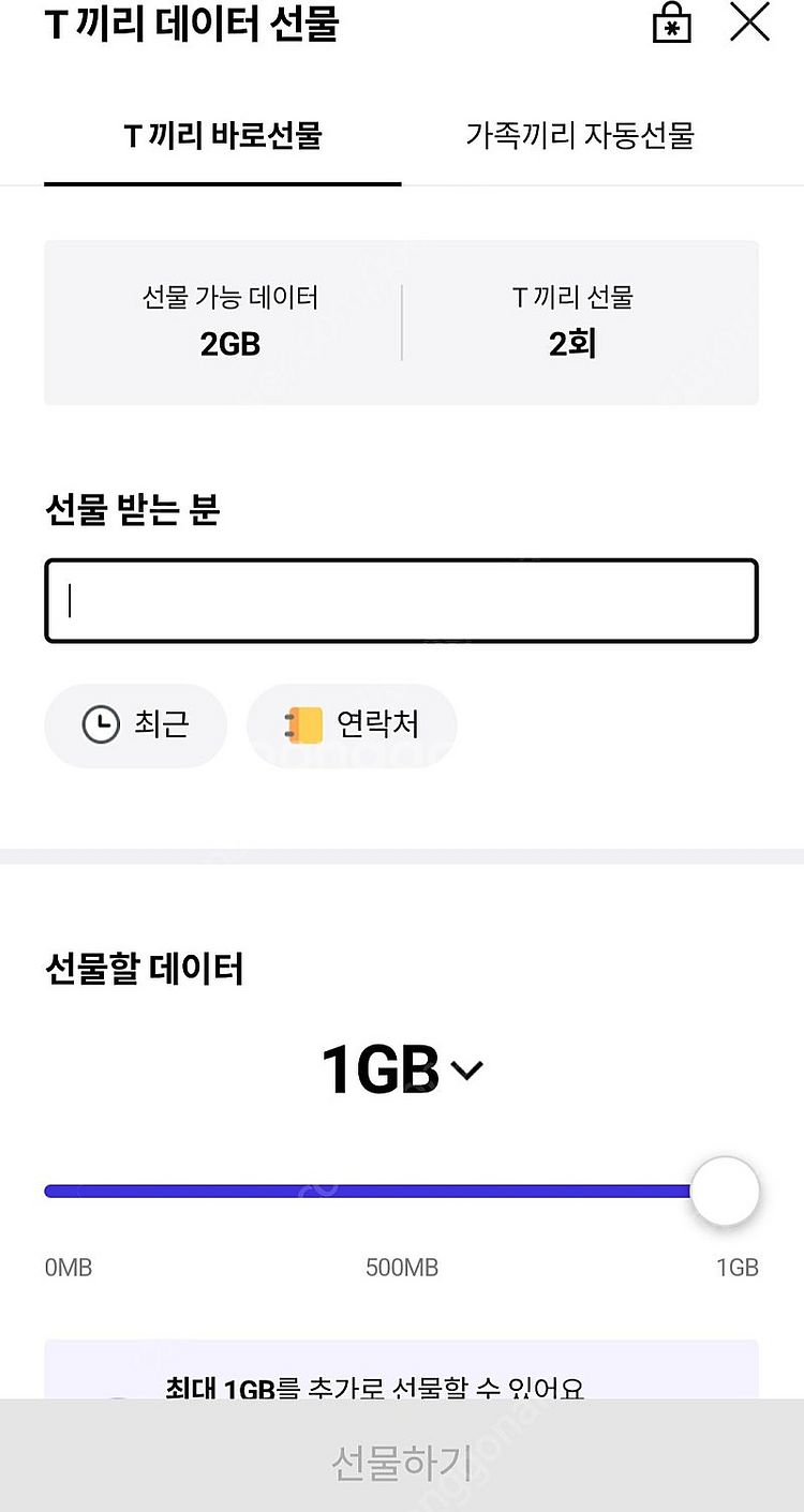 SKT 데이터 2기가 팝니다--0