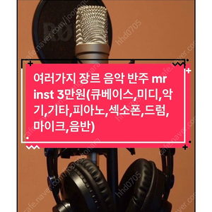 음악 반주 mr inst 3만원(큐베이스,미디,악기,기타,피아노,섹소폰,