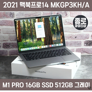 맥북프로 14인치 m1 pro 16/512 스페이스 그레이