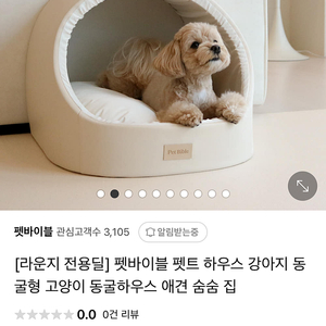 강아지집 펫바이블 펫트하우스(새상품)