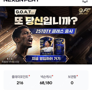 충전된 넥슨캐시 6만 8000원 -> 5만 7000원에 선물식 팔아요
