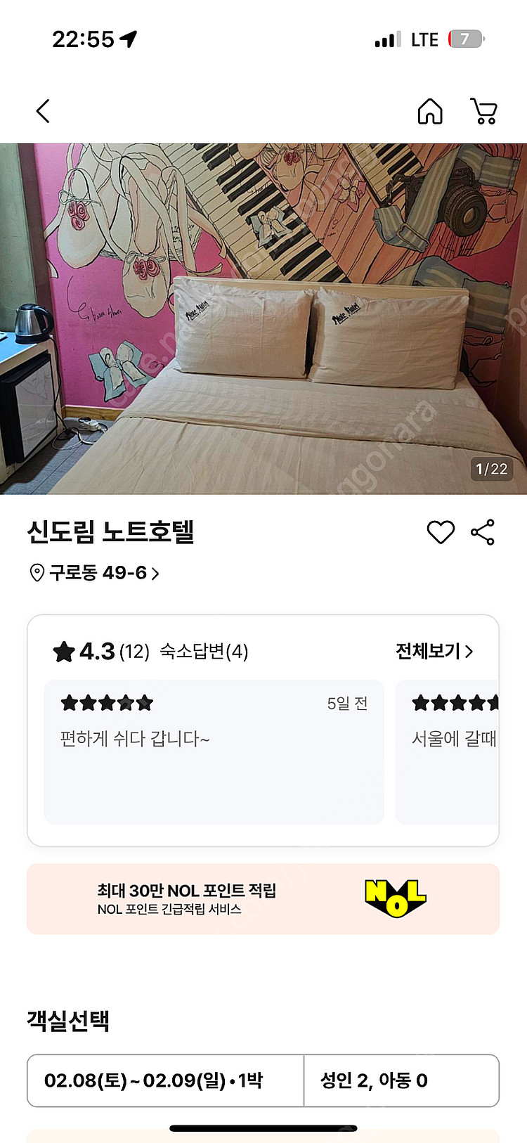 오늘 숙박 신도림 2/8-2/9 주차가능 급처!!--0
