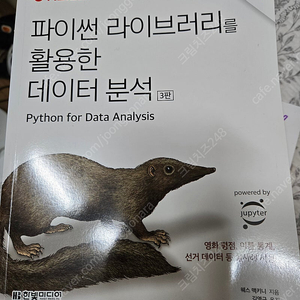 파이썬 라이브러리를 활용한 데이터 분석