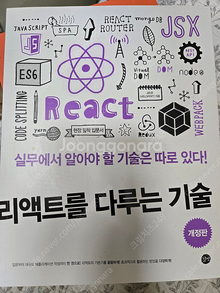 리액트를 다루는 기술--0
