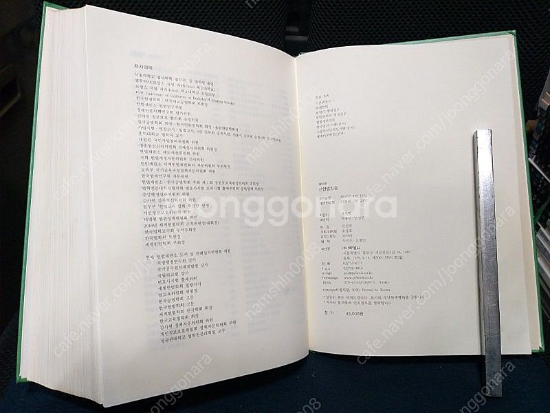 *신헌법입문제10판/정재황/박영사--2
