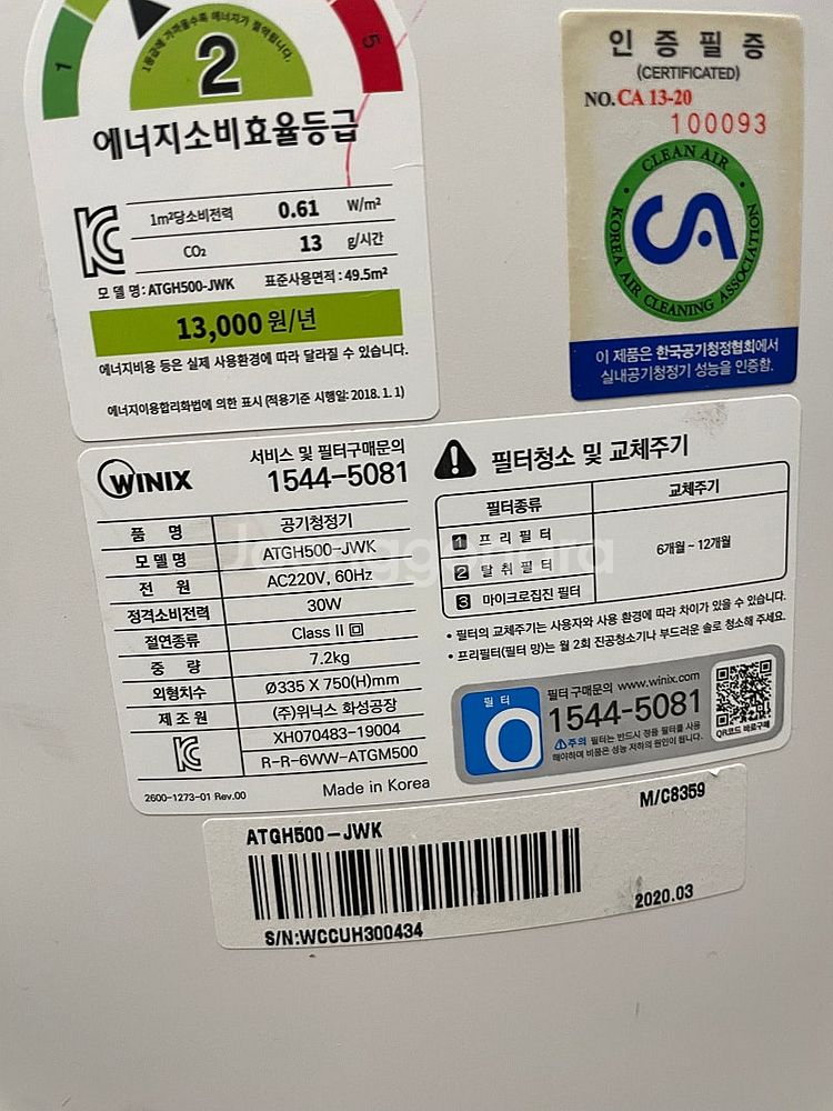 위닉스 ATGH500-JWK 공기청정기--3