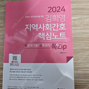 2024 김희영 지역사회 핵심요약집