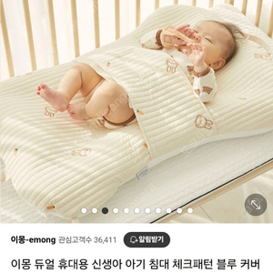 이몽 휴대용아기침대