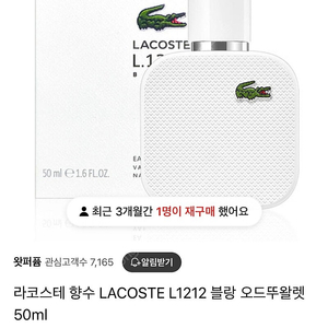 라코스테 블랑 오드 뚜왈렛 50ml 3개보유