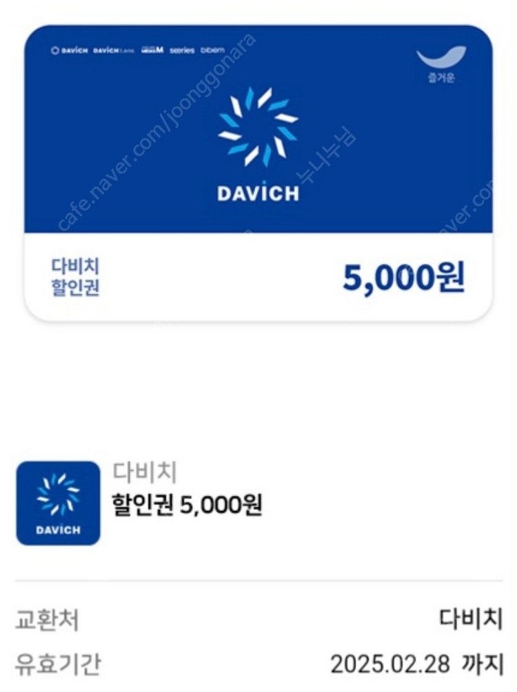 다비치안경점 5000원 할인쿠폰--0