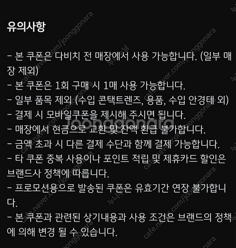다비치안경점 5000원 할인쿠폰--1