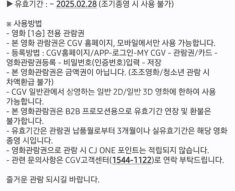 CGV. 1승 예매권--1