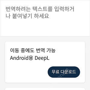 딥엘 프로(DEEPL WRITE PRO) 번역기 1개월