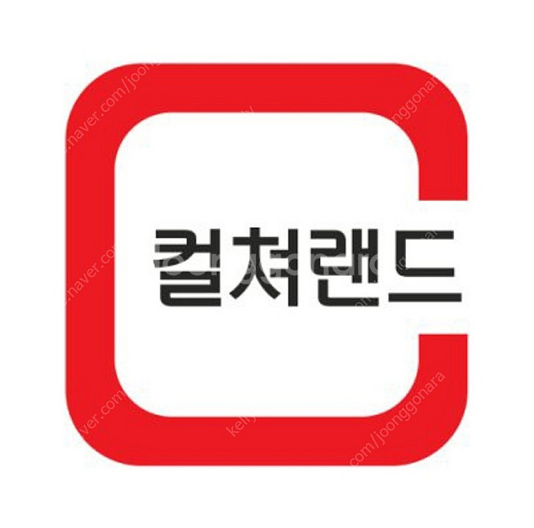 컬쳐랜드 문화상품권 문상 2만원--0