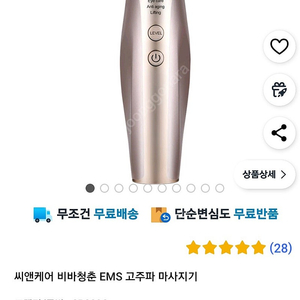 씨앤케어 EMS 고주파 마사지기 CP820G 새제품