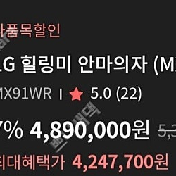 LG 힐링미 MX9 안마의자 새제품