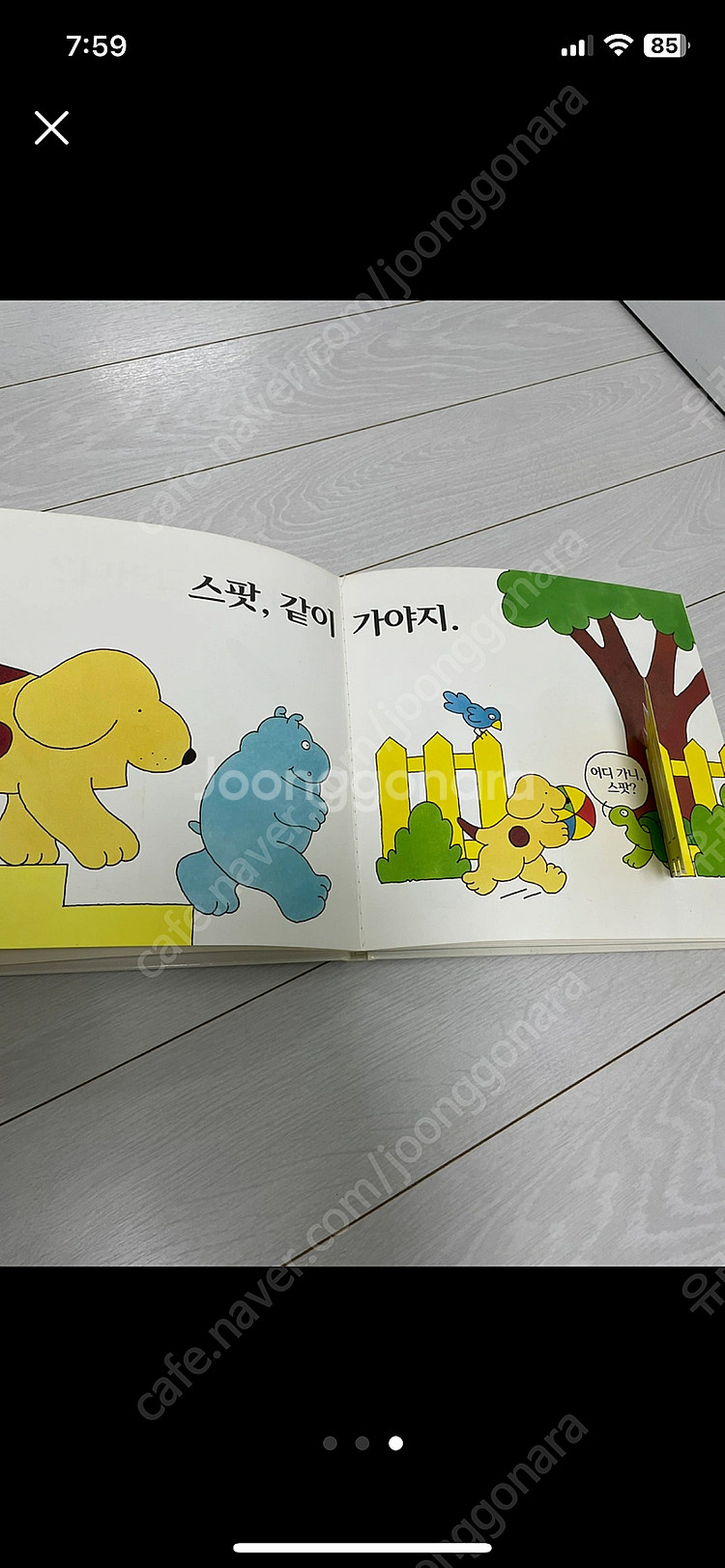 스팟의 날개책 아기 강아지 스팟 플랩북 그림책(한국어판...--2