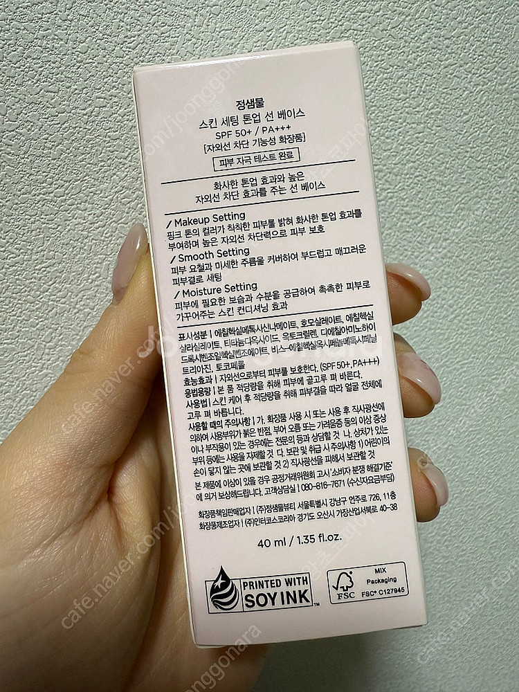 정샘물 스킨톤업 선베이스 신형 새상품--1