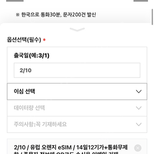 유럽유심 esim 14일간 12기가(핫스팟가능)