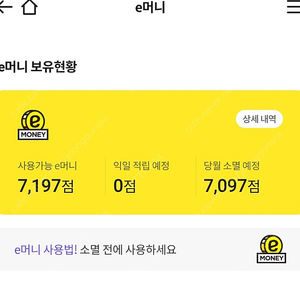 이마트 이머니(e머니) 7000점 5000원에 판매