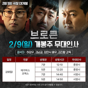 2/9일 브로큰 무대인사 양도합니다.