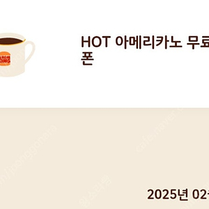 버거킹 아메리카노 hot 1잔 700