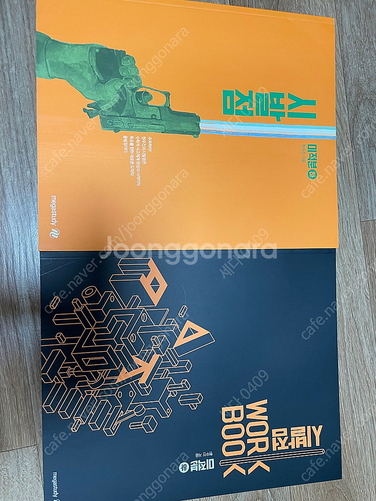 메가스터디 현우진T 교재팝니다--0