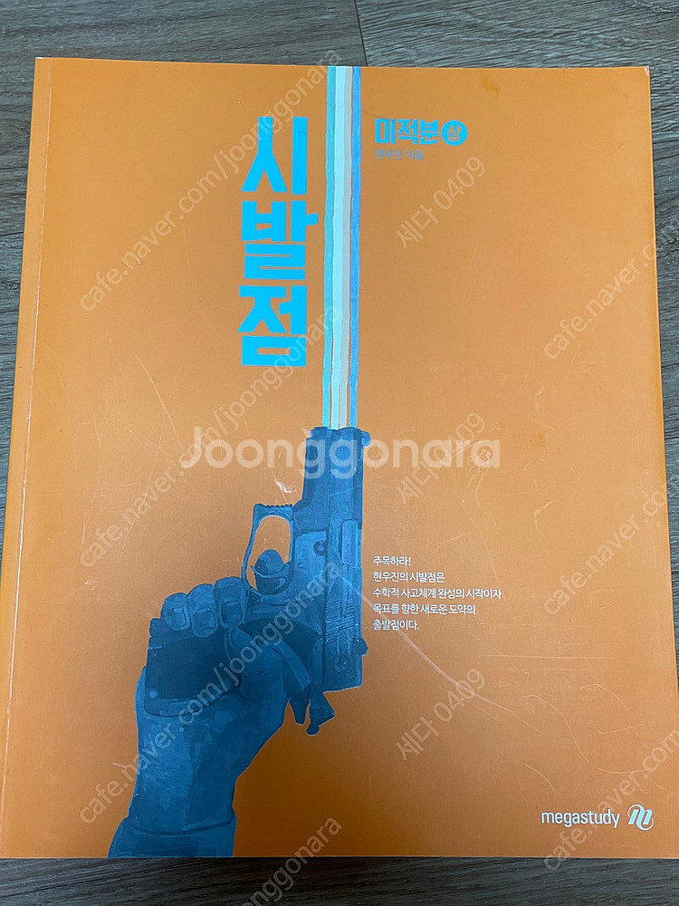 메가스터디 현우진T 교재팝니다--1