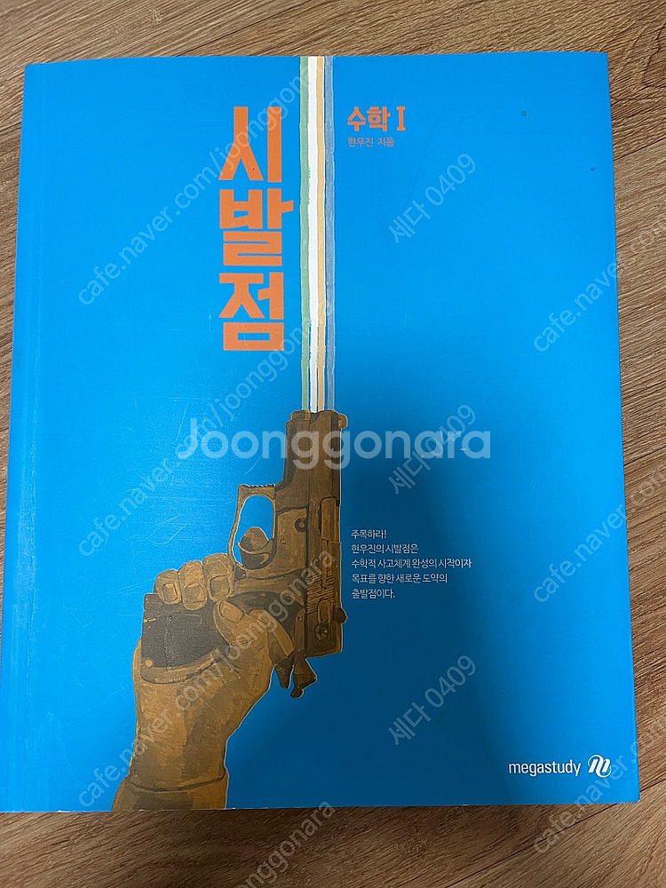메가스터디 현우진T 교재팝니다--2