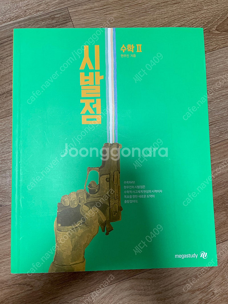 메가스터디 현우진T 교재팝니다--3