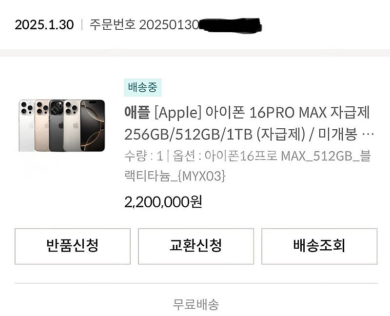 아이폰16프로 맥스 512g 자급제 미개봉--0