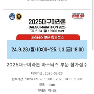 대구마라톤 양도 10km