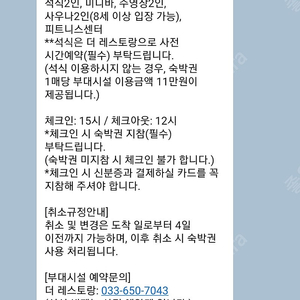 강릉 씨마크 호텔 프리미엄 갤러리 더블 토요일 숙박권 입니다. 2인 기준 조식, 석식, 부대시설 이용포함입니다.