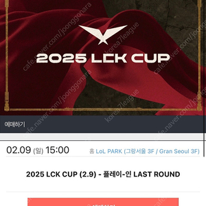 lck 2.9 15시 농심 vs DRX 연석 구합니다