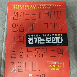 "전기는 보인다" 택배비 포함 28000원에 팝니다.