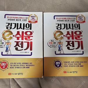 "김기사의 e쉬운 전기" 택배비 포함 28,000원에 팝니다.