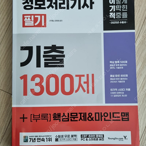 정보처리기사 필기 기출 1300제