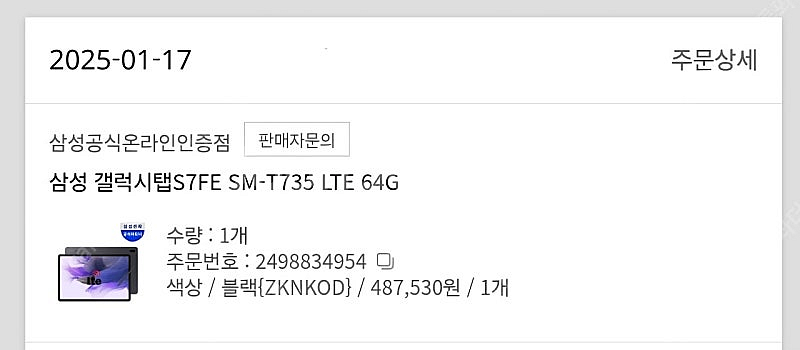 [반값택포,30만] 25.1월말, 삼성 갤럭시탭S7FE...--4