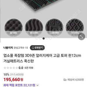 푹잠템 3D9존 알러지케어 고급 토퍼 퀸 12cm 토퍼 팝니다.