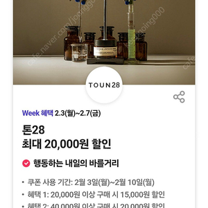 톤28 1.5만할인쿠폰, 2만할인쿠폰 팝니다 -> 각 500원