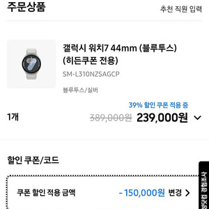 갤럭시워치7 15만원 할인쿠폰 팝니다.~^^