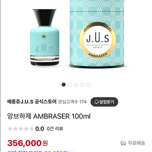 메종쥬 앙브하제 100ml