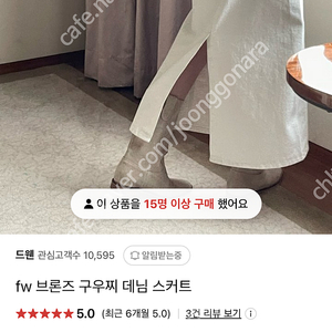 브론즈데님스커트 보웬 라밤바룸