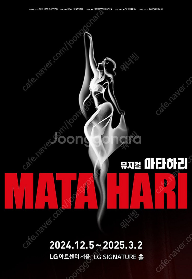 뮤지컬 <마타하리> 3/1(토), 3/2(일) 옥주현 ...--0
