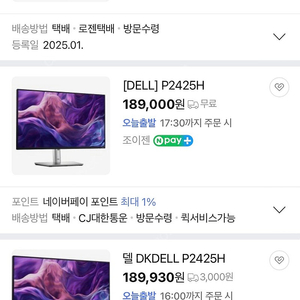 Dell 24인치 모니터 P2425H 미개봉 새 제품