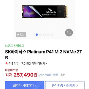 SK 하이닉스 P41 SSD 2TB 미개봉 새 제품