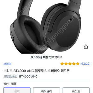 브리츠 BT4000 ANC 블루투스 스테레오 헤드셋 팝니다